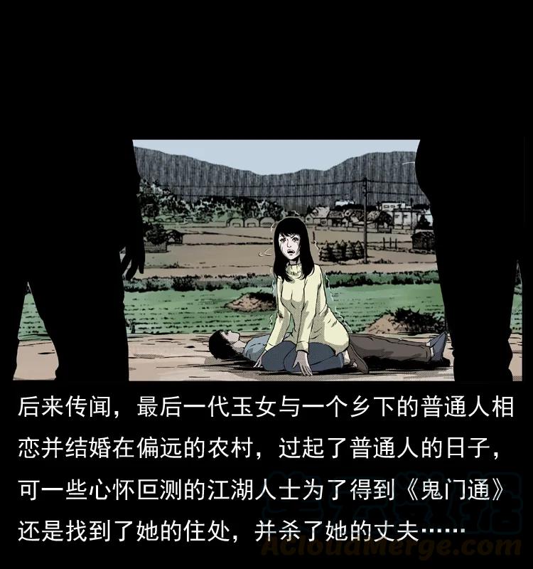 幽冥诡匠 050 刨尸狗传奇3 第65页