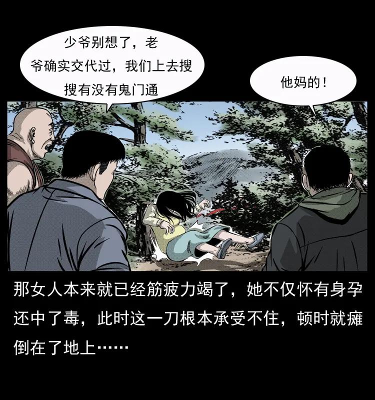 幽冥诡匠 050 刨尸狗传奇3 第27页