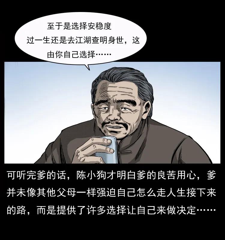 幽冥诡匠 050 刨尸狗传奇3 第71页
