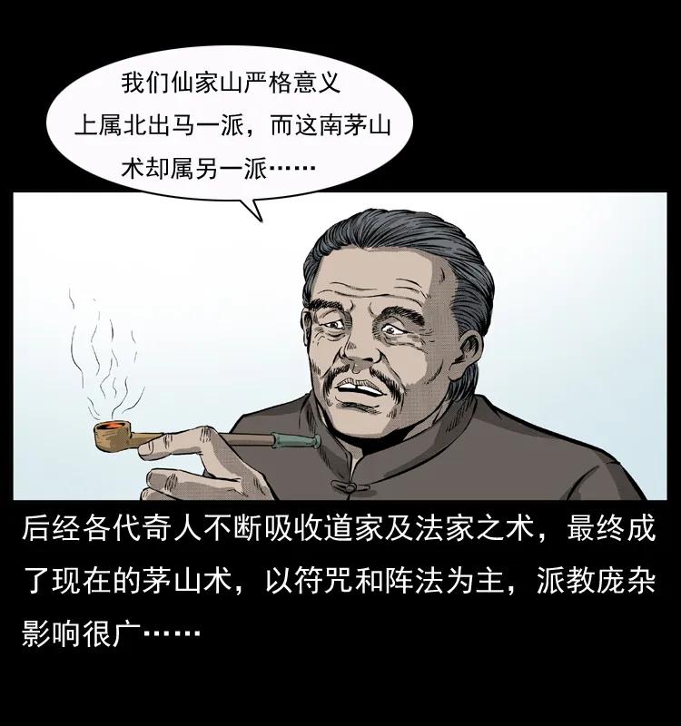 幽冥诡匠 050 刨尸狗传奇3 第63页