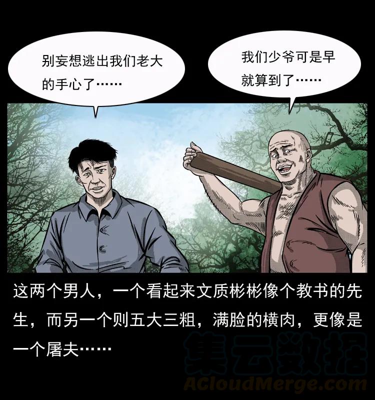 幽冥诡匠 050 刨尸狗传奇3 第13页