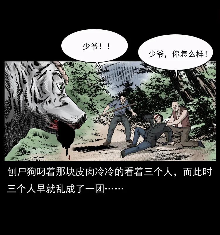 幽冥诡匠 050 刨尸狗传奇3 第38页