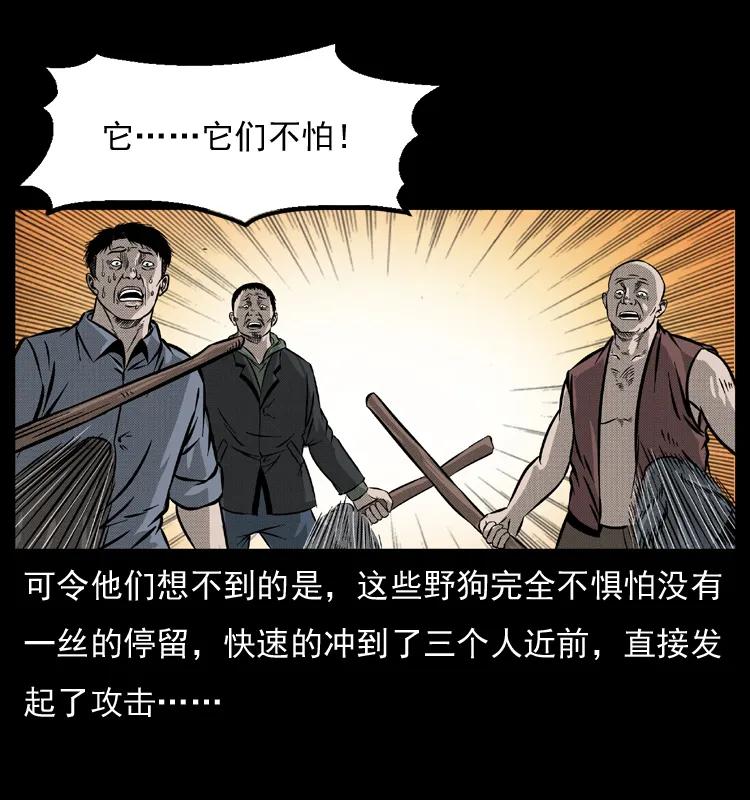 幽冥诡匠 050 刨尸狗传奇3 第32页