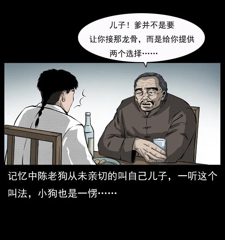 幽冥诡匠 050 刨尸狗传奇3 第70页