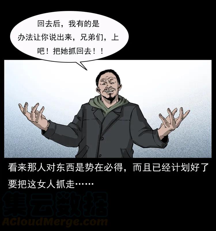 幽冥诡匠 050 刨尸狗传奇3 第21页