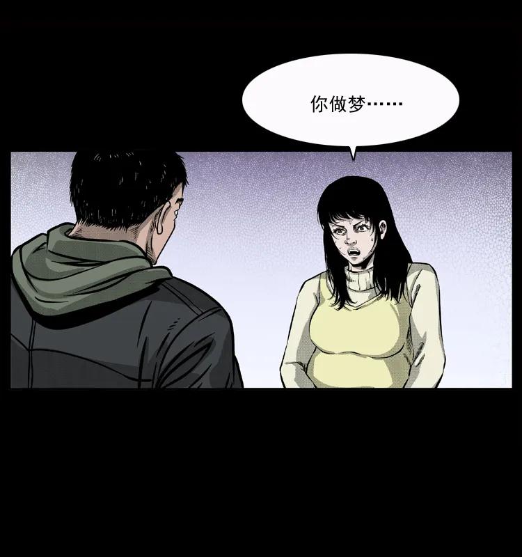 幽冥诡匠 050 刨尸狗传奇3 第18页