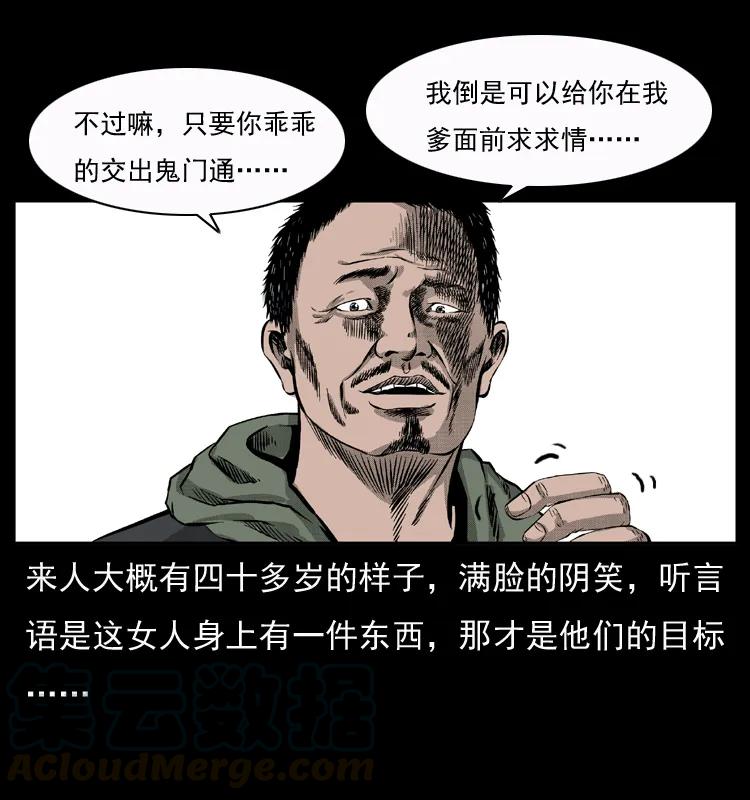 幽冥诡匠 050 刨尸狗传奇3 第17页