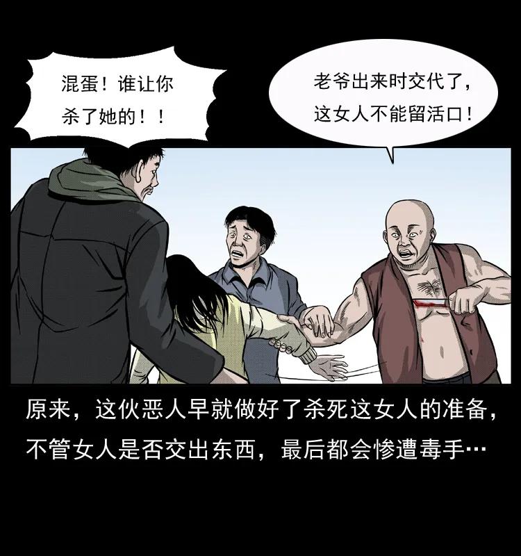 幽冥诡匠 050 刨尸狗传奇3 第26页