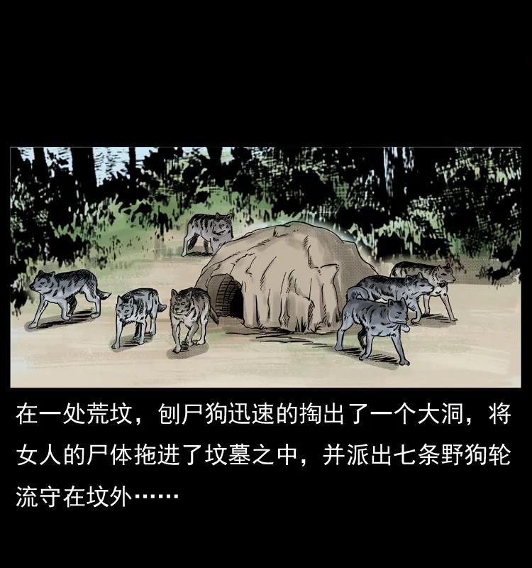 幽冥诡匠 050 刨尸狗传奇3 第50页