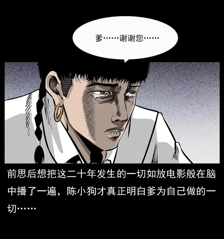 幽冥诡匠 050 刨尸狗传奇3 第74页