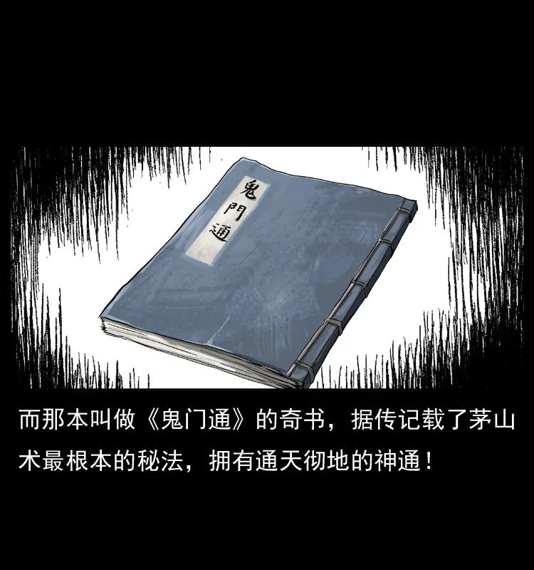 幽冥诡匠 050 刨尸狗传奇3 第67页