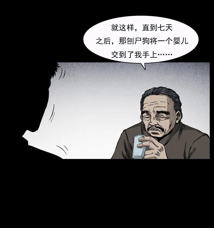 幽冥诡匠 050 刨尸狗传奇3 第52页