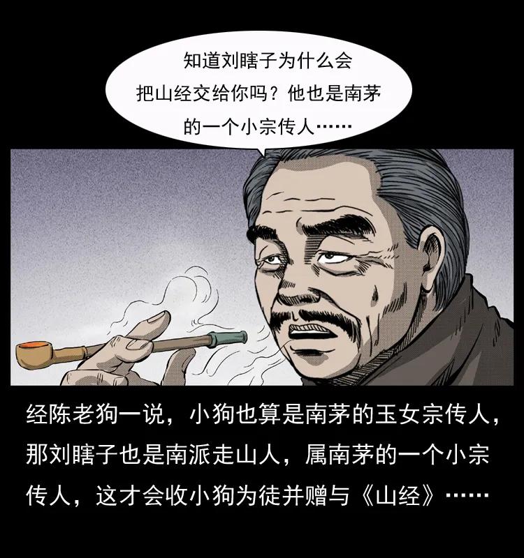 幽冥诡匠 050 刨尸狗传奇3 第68页