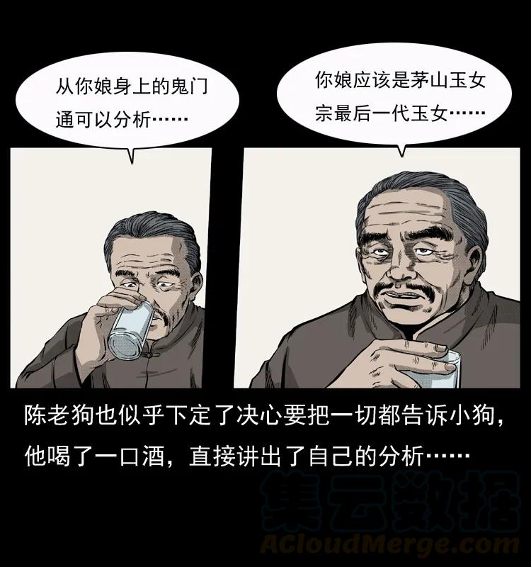 幽冥诡匠 050 刨尸狗传奇3 第61页