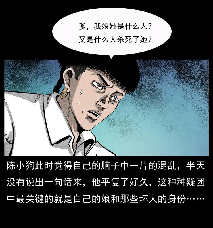 幽冥诡匠 050 刨尸狗传奇3 第60页