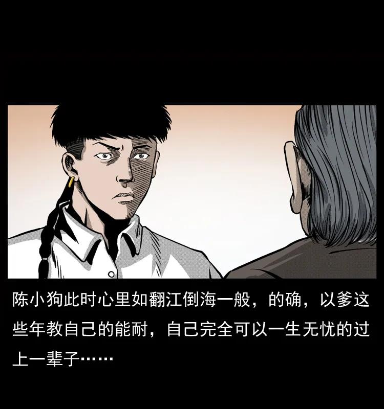 幽冥诡匠 050 刨尸狗传奇3 第72页