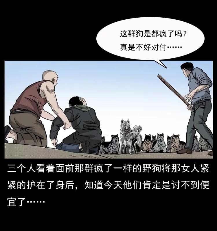 幽冥诡匠 050 刨尸狗传奇3 第39页