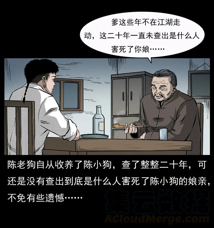 幽冥诡匠 050 刨尸狗传奇3 第69页