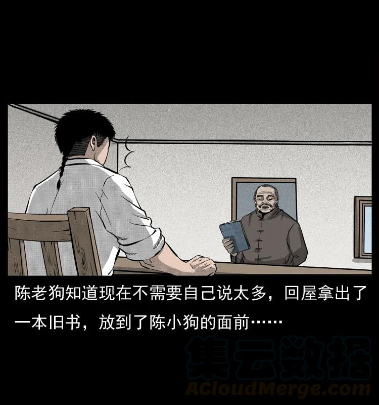 幽冥诡匠 050 刨尸狗传奇3 第57页