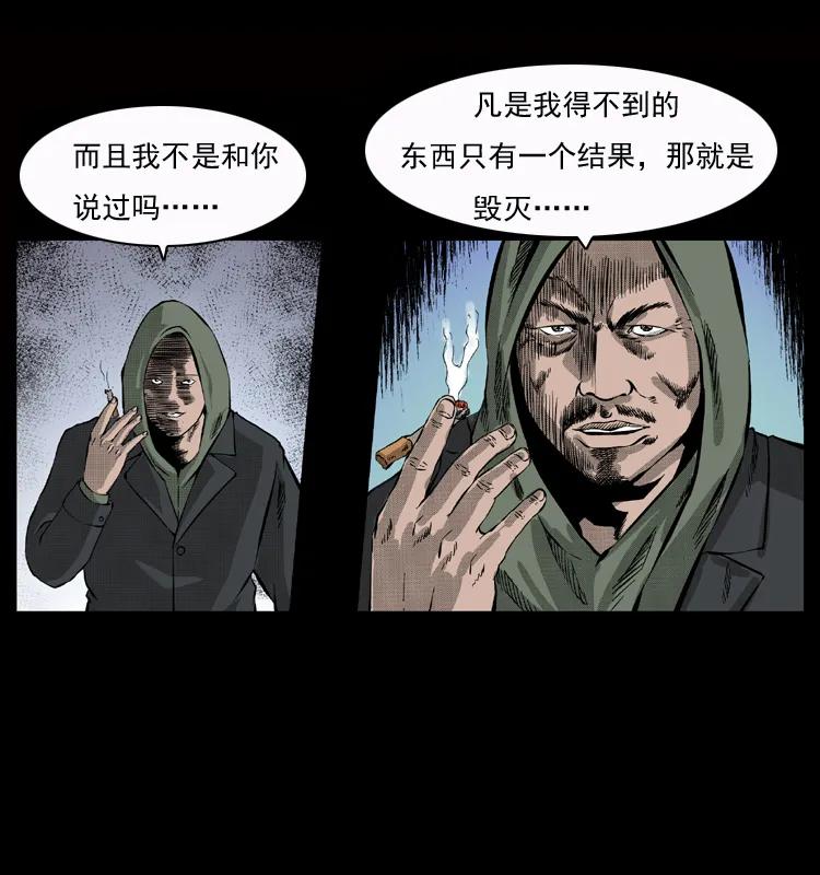 幽冥诡匠 050 刨尸狗传奇3 第16页