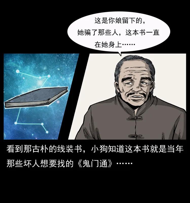 幽冥诡匠 050 刨尸狗传奇3 第58页