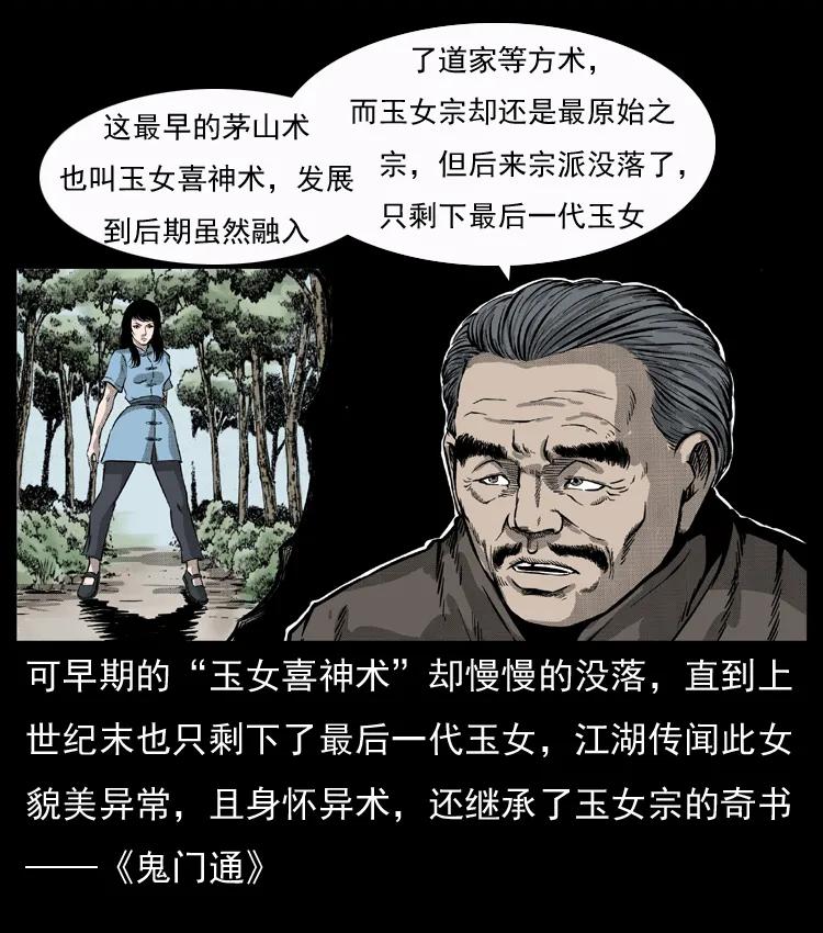 幽冥诡匠 050 刨尸狗传奇3 第64页