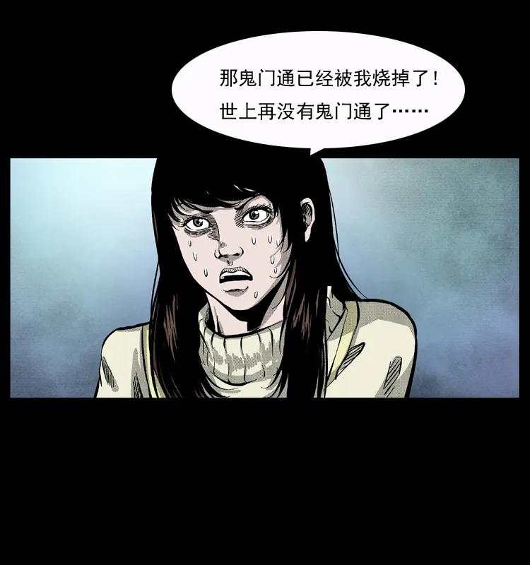 幽冥诡匠 050 刨尸狗传奇3 第19页