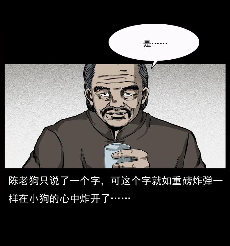 幽冥诡匠 050 刨尸狗传奇3 第55页