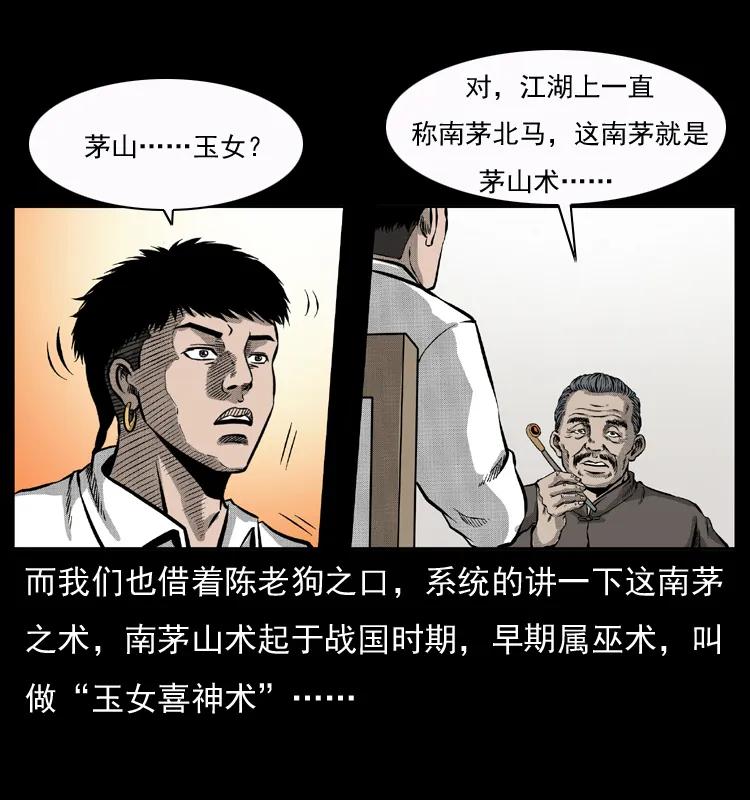 幽冥诡匠 050 刨尸狗传奇3 第62页