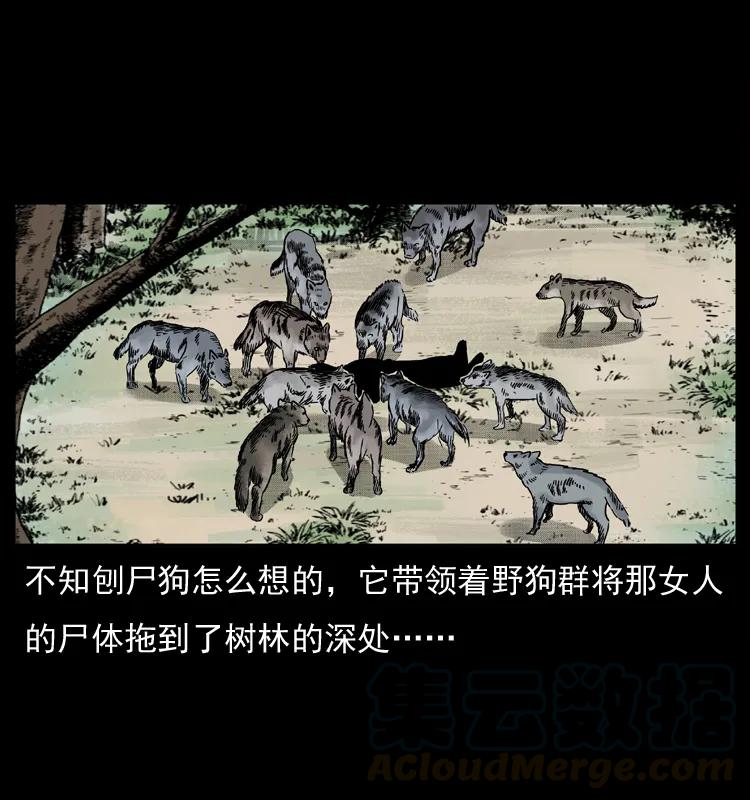 幽冥诡匠 050 刨尸狗传奇3 第49页