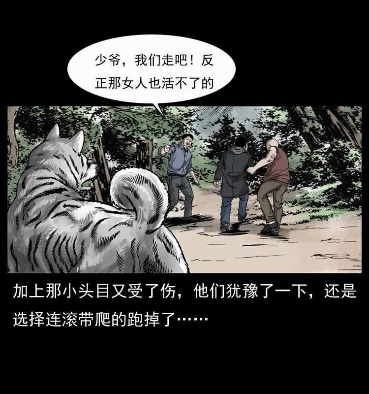 幽冥诡匠 050 刨尸狗传奇3 第40页