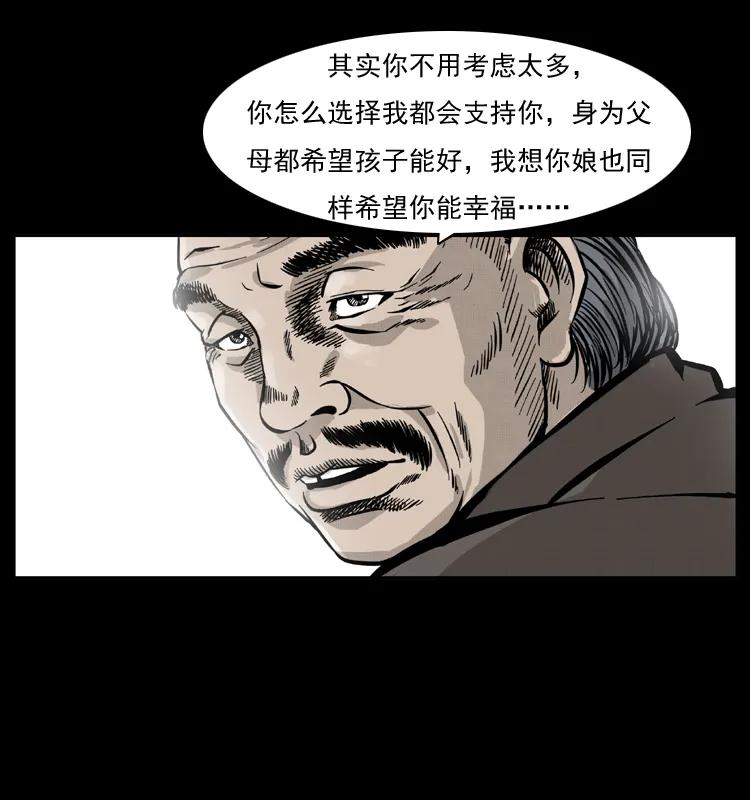 幽冥诡匠 051 赤龙之仙儿 第20页