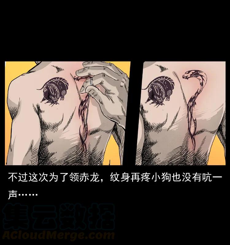 幽冥诡匠 051 赤龙之仙儿 第29页