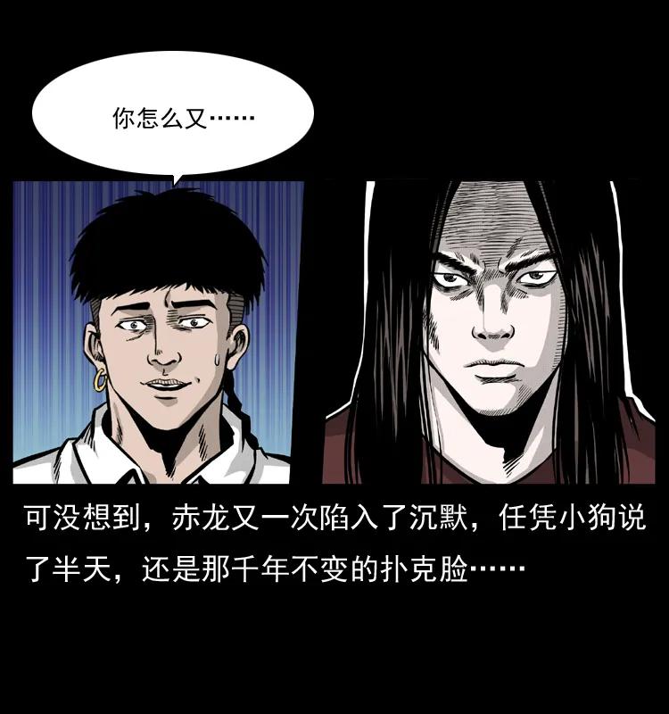 幽冥诡匠 051 赤龙之仙儿 第47页