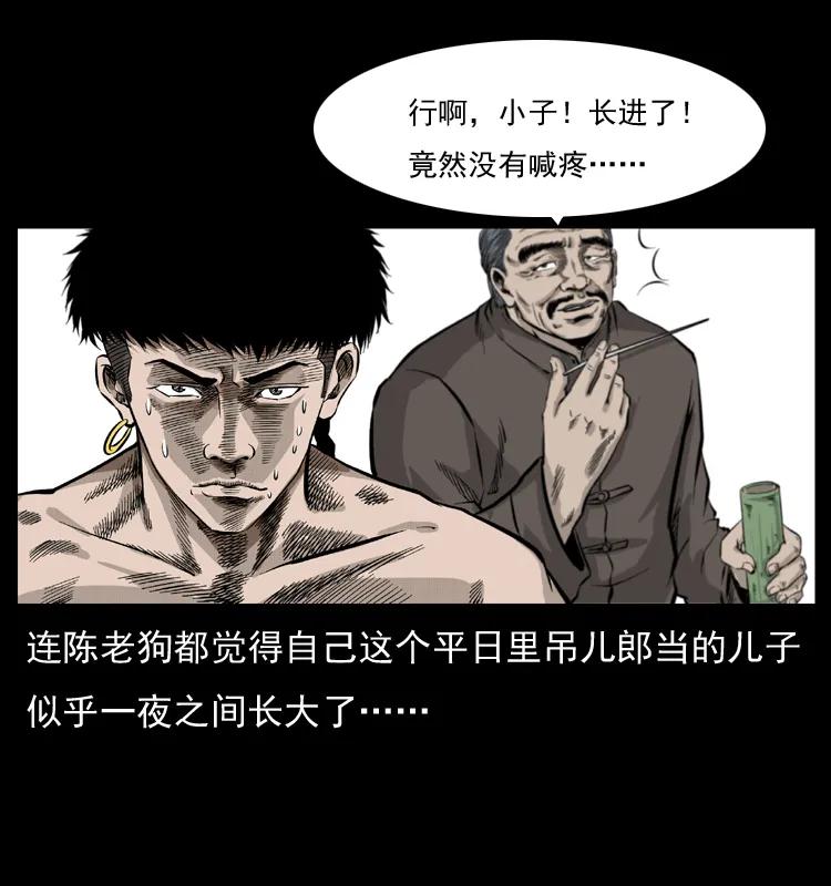 幽冥诡匠 051 赤龙之仙儿 第30页