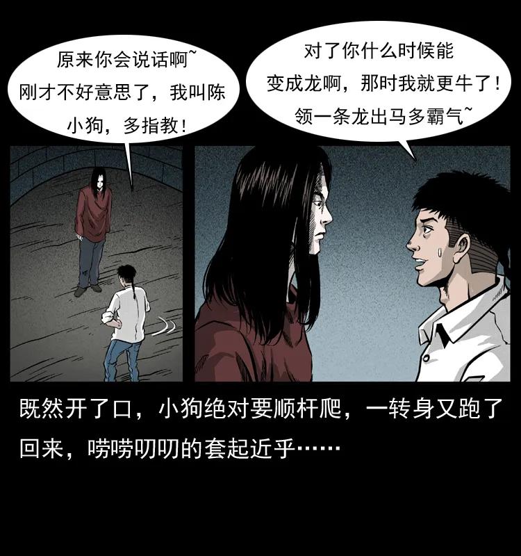 幽冥诡匠 051 赤龙之仙儿 第46页