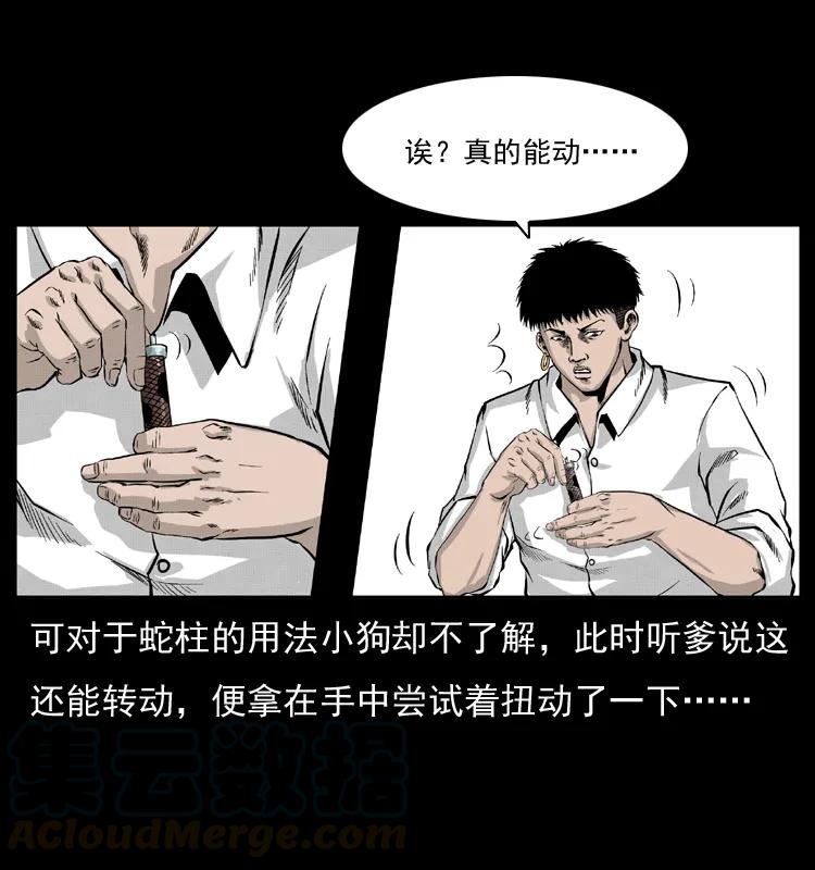 幽冥诡匠 051 赤龙之仙儿 第33页