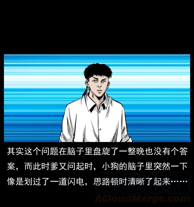 幽冥诡匠 051 赤龙之仙儿 第21页