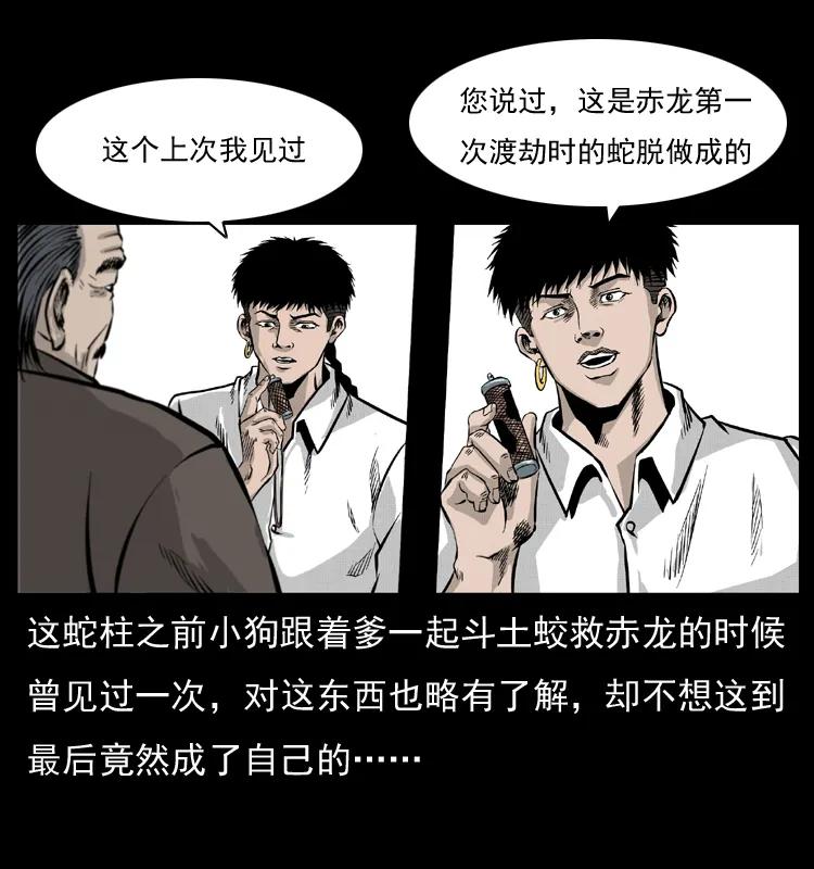 幽冥诡匠 051 赤龙之仙儿 第32页