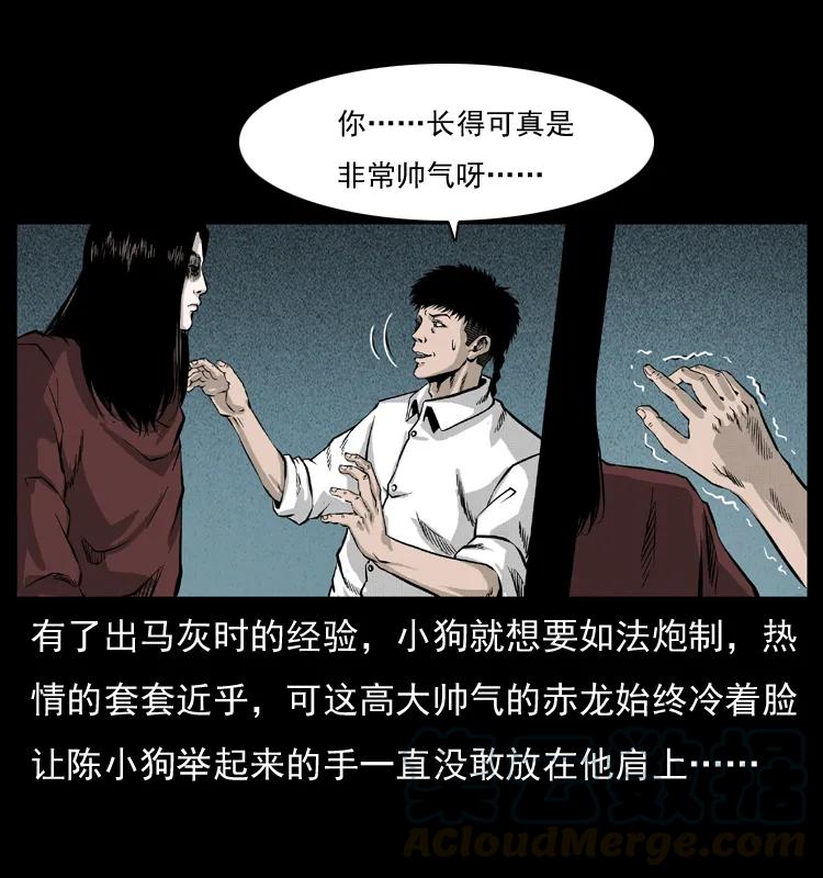 幽冥诡匠 051 赤龙之仙儿 第41页