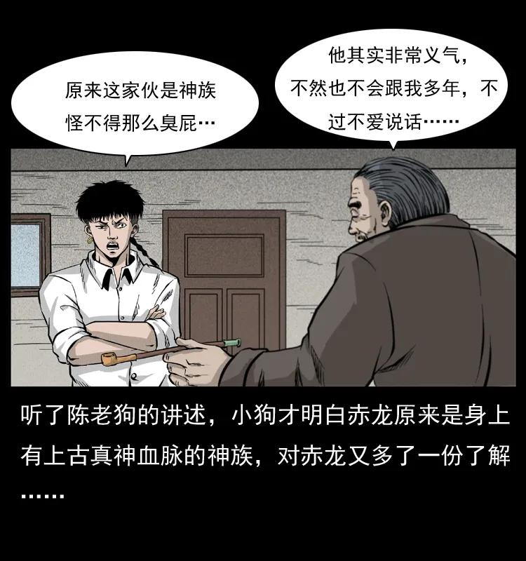 幽冥诡匠 051 赤龙之仙儿 第63页