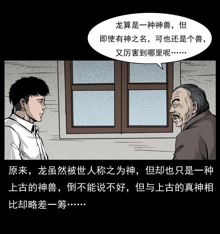 幽冥诡匠 051 赤龙之仙儿 第58页