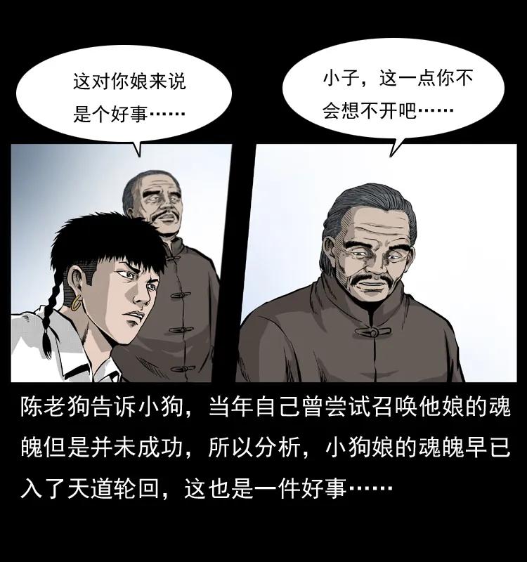 幽冥诡匠 051 赤龙之仙儿 第16页