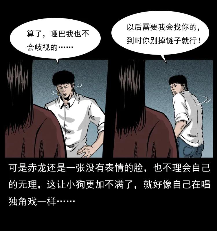 幽冥诡匠 051 赤龙之仙儿 第44页