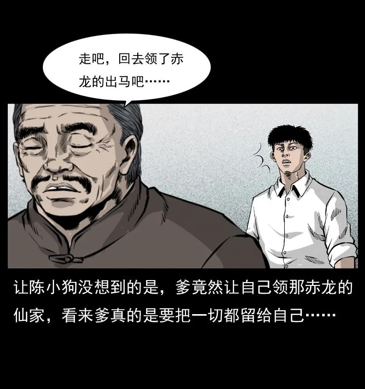 幽冥诡匠 051 赤龙之仙儿 第26页