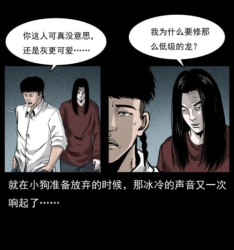 幽冥诡匠 051 赤龙之仙儿 第48页
