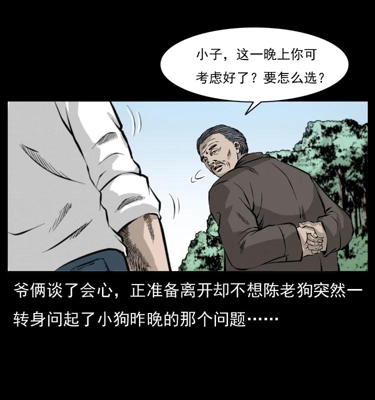 幽冥诡匠 051 赤龙之仙儿 第19页