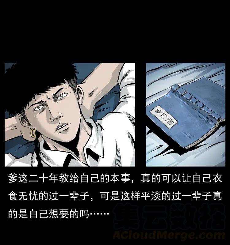 幽冥诡匠 051 赤龙之仙儿 第5页