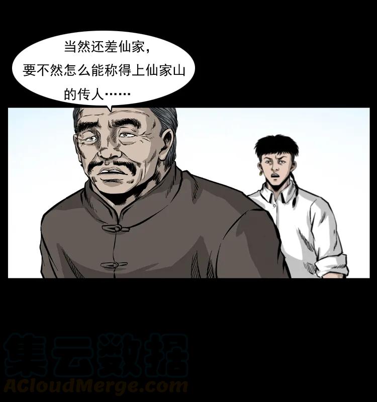 幽冥诡匠 051 赤龙之仙儿 第25页