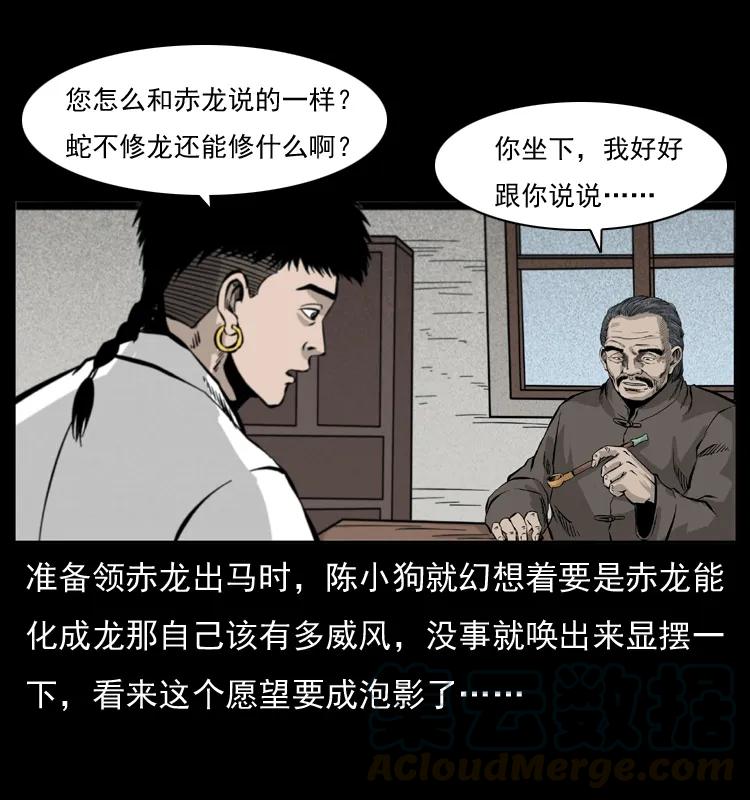 幽冥诡匠 051 赤龙之仙儿 第57页